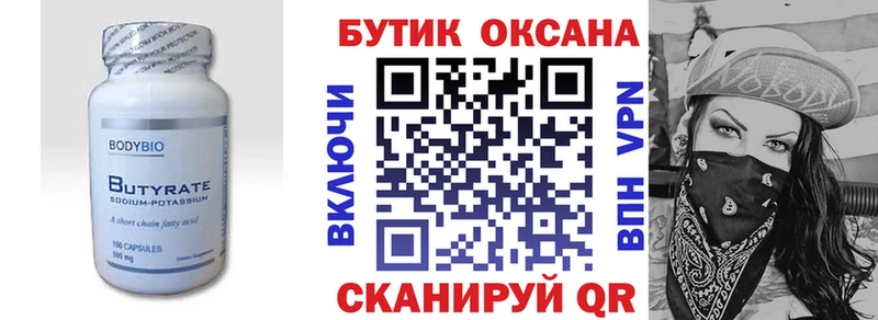 Купить  Ишим  Бутират BDO 